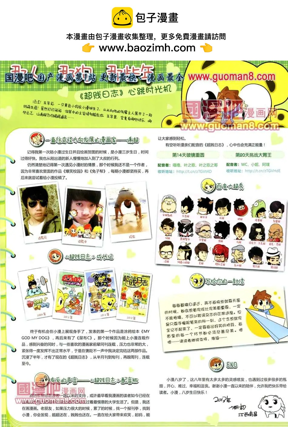 🍟漫画世界 13年22期 第2页