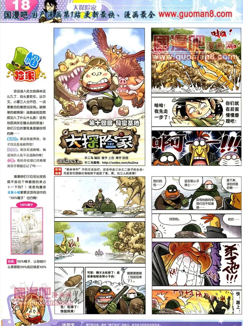 🍟漫画世界 13年22期 第20页