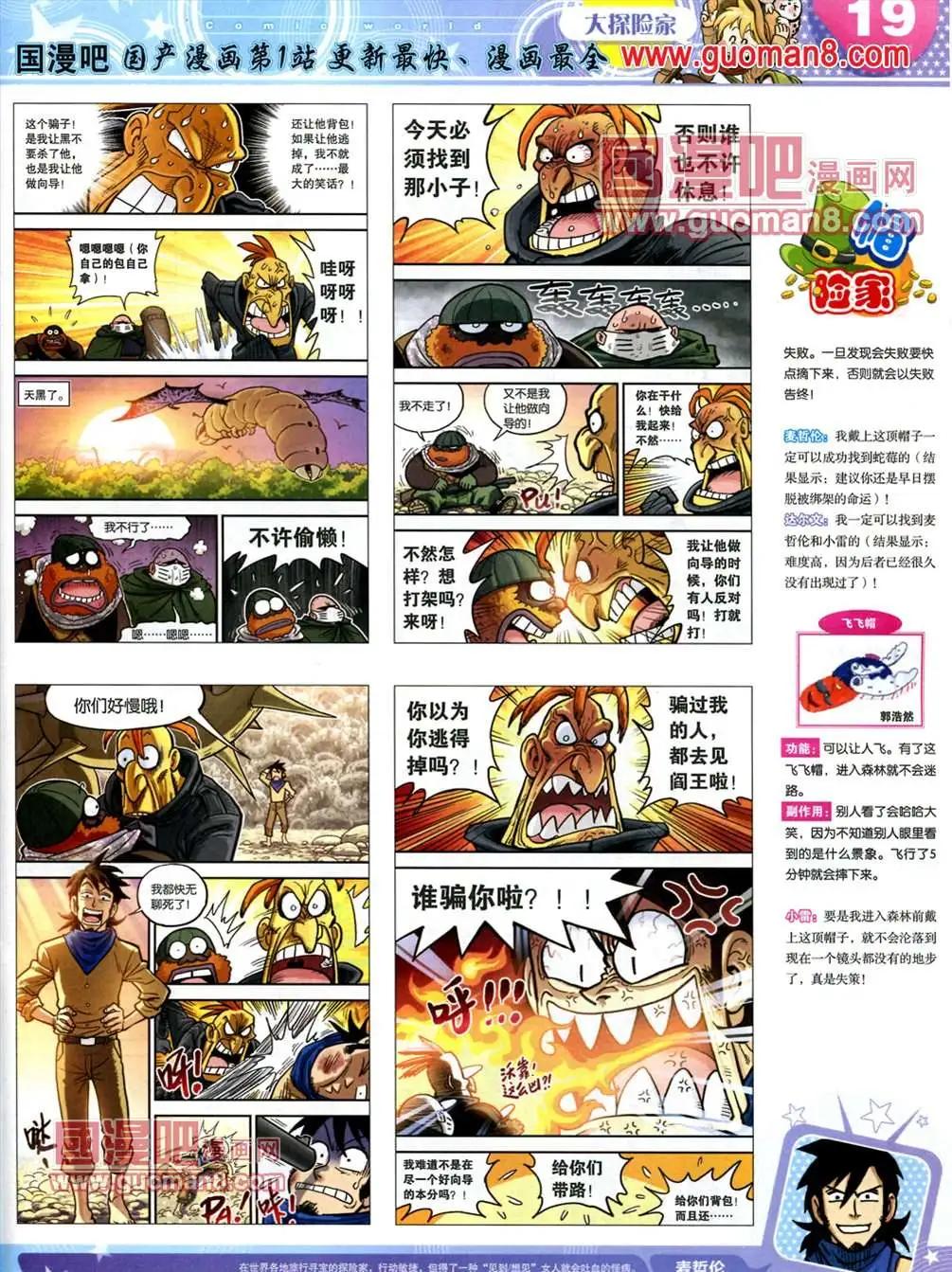 🍟漫画世界 13年22期 第21页