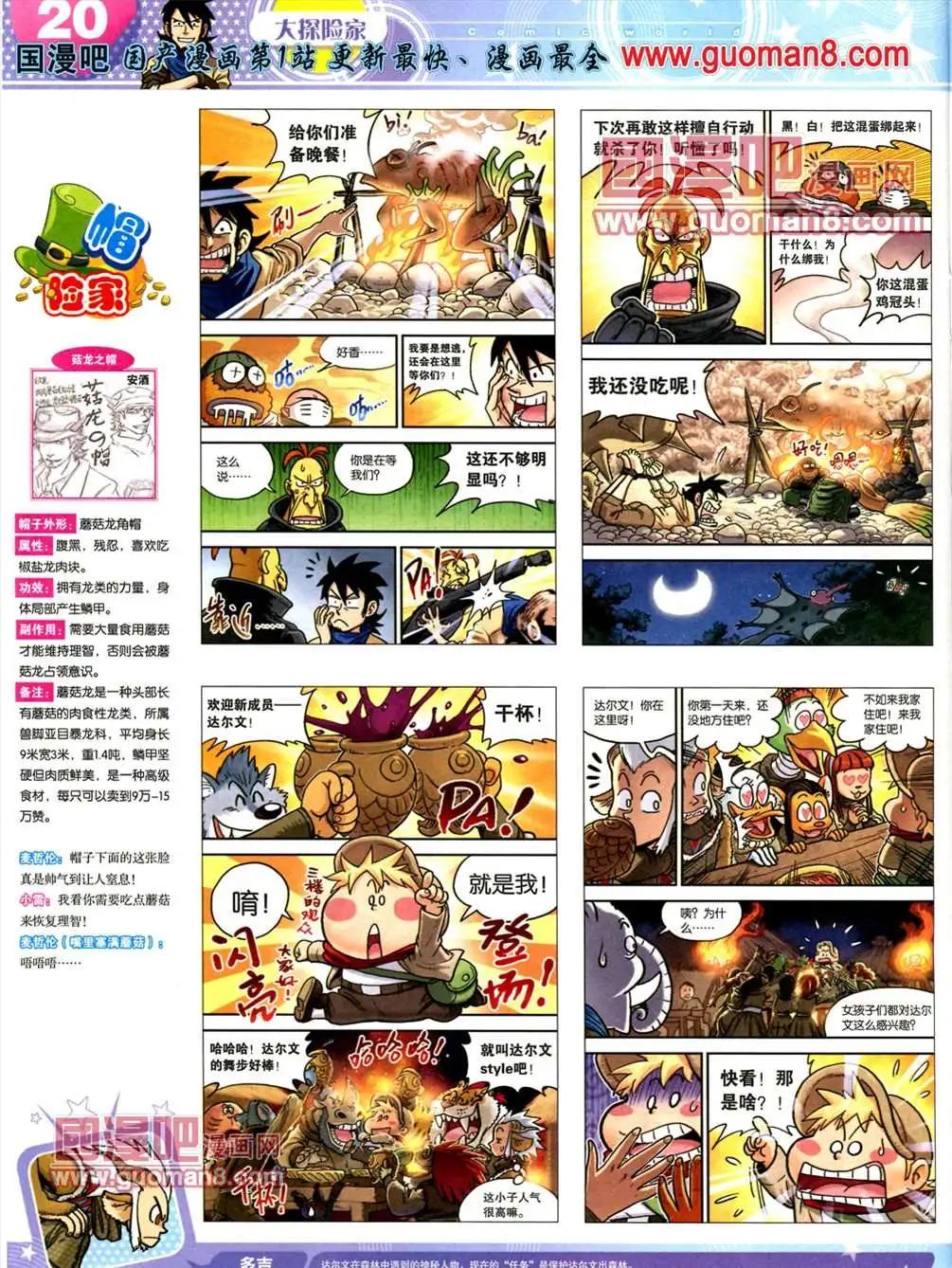 🍟漫画世界 13年22期 第22页