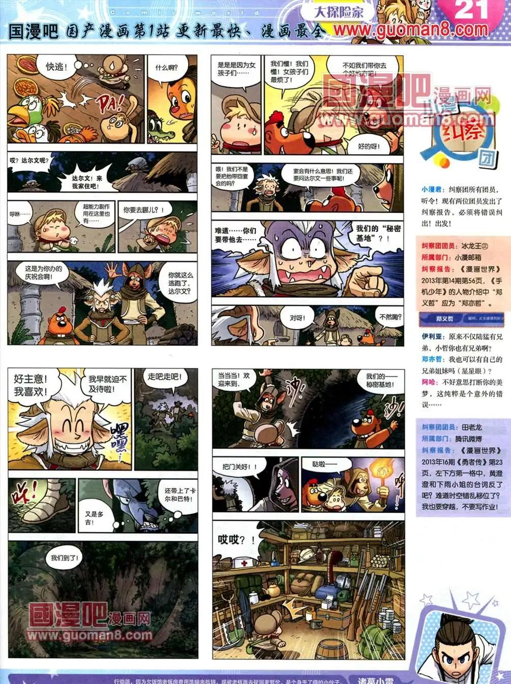 🍟漫画世界 13年22期 第23页