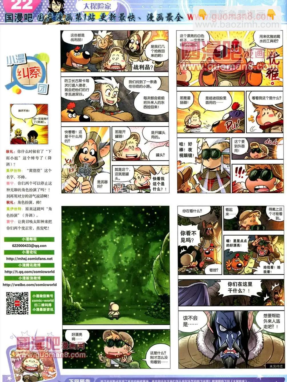 🍟漫画世界 13年22期 第24页