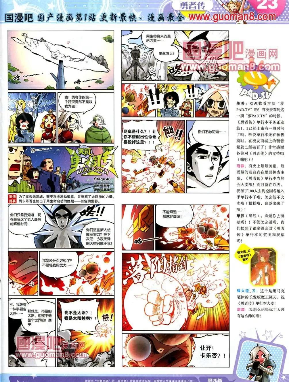 🍟漫画世界 13年22期 第25页
