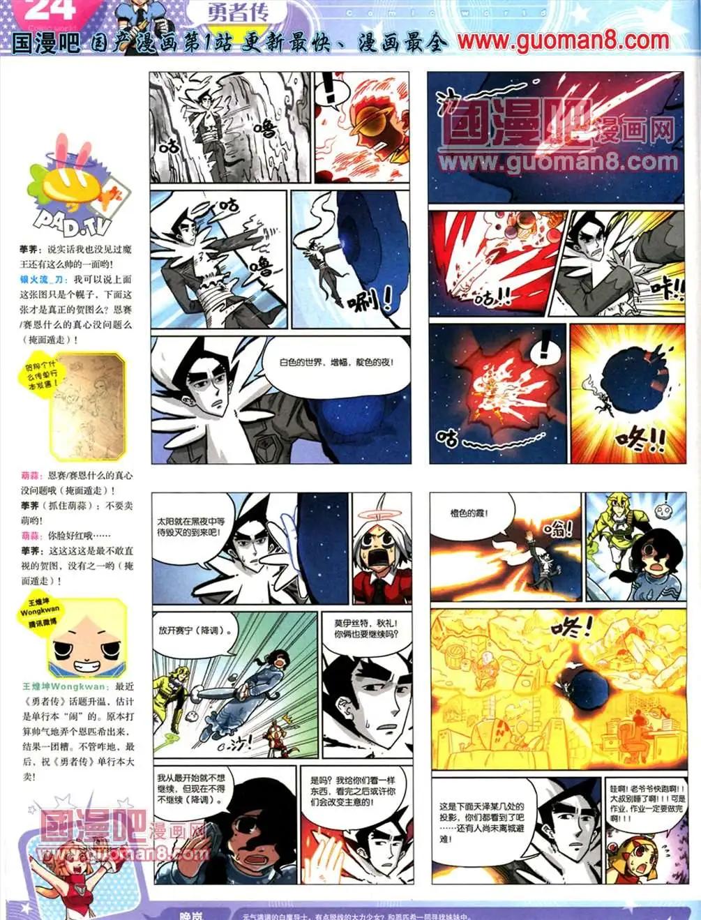 🍟漫画世界 13年22期 第26页