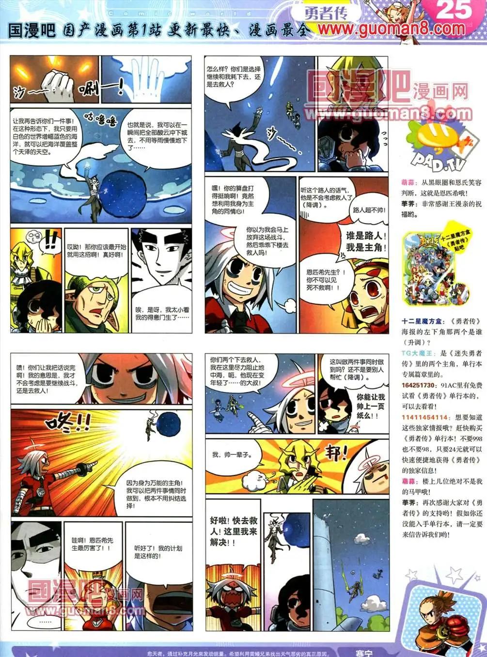 🍟漫画世界 13年22期 第27页