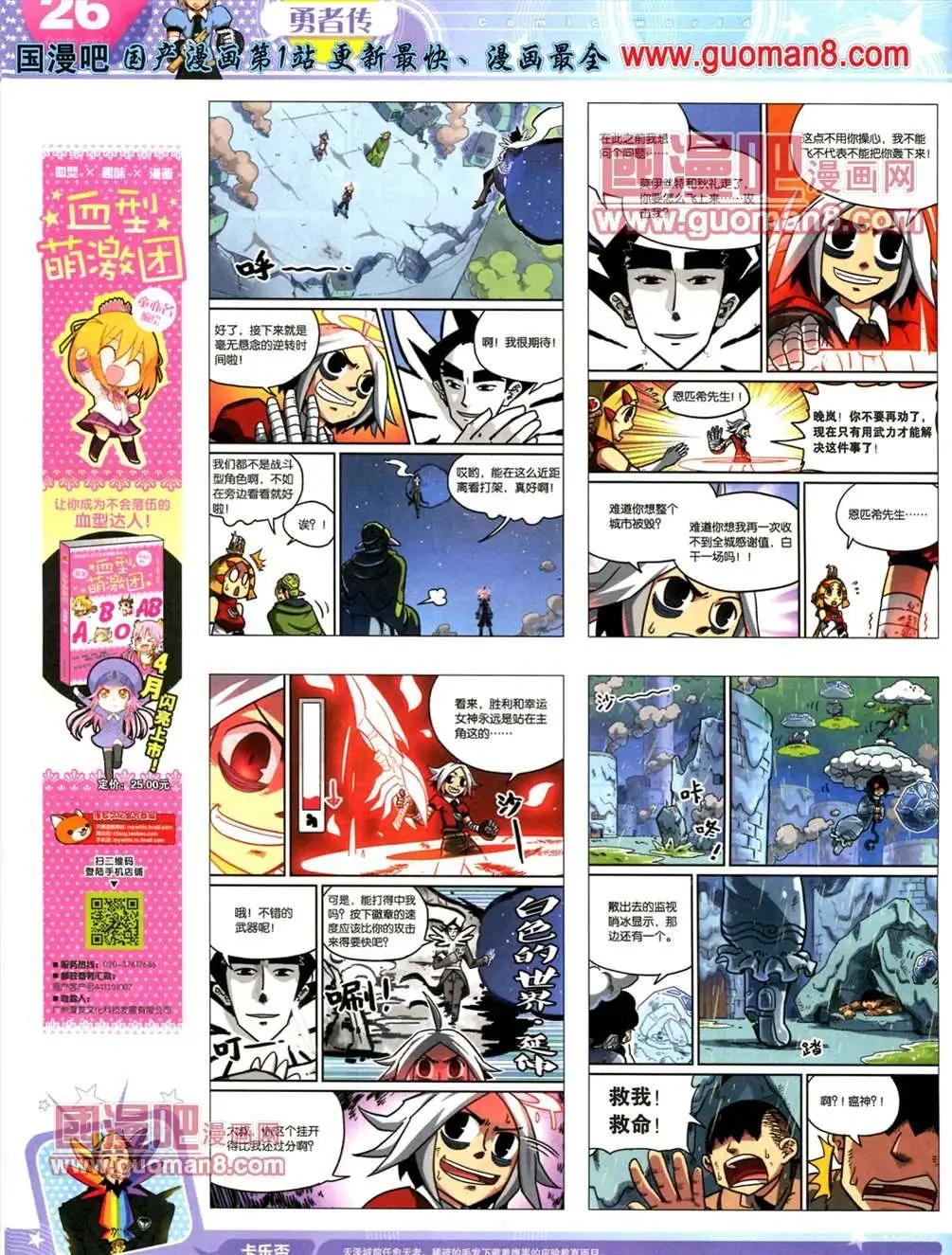 🍟漫画世界 13年22期 第28页
