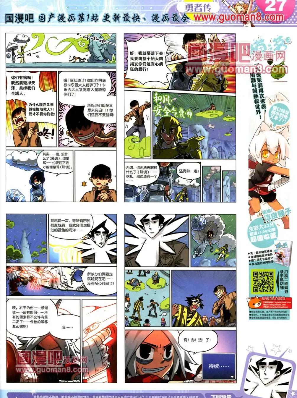 🍟漫画世界 13年22期 第29页