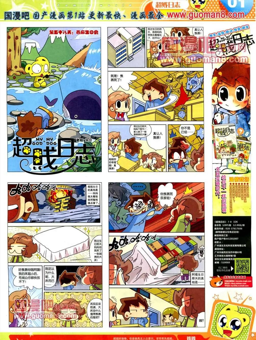 🍟漫画世界 13年22期 第3页