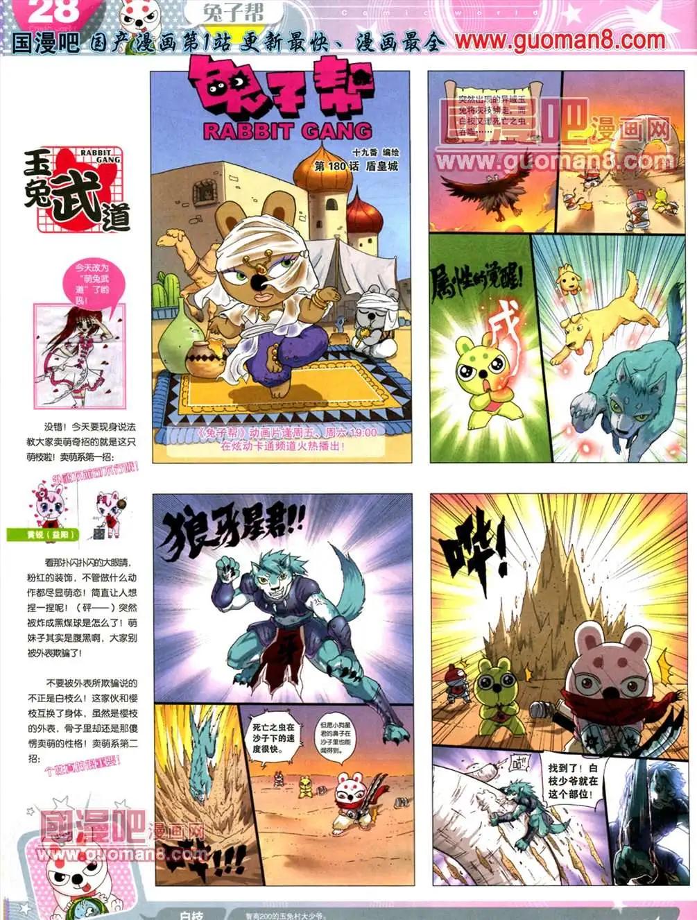 🍟漫画世界 13年22期 第30页
