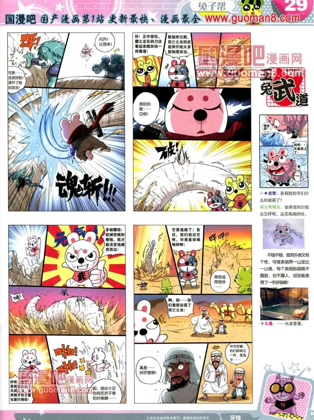 🍟漫画世界 13年22期 第31页