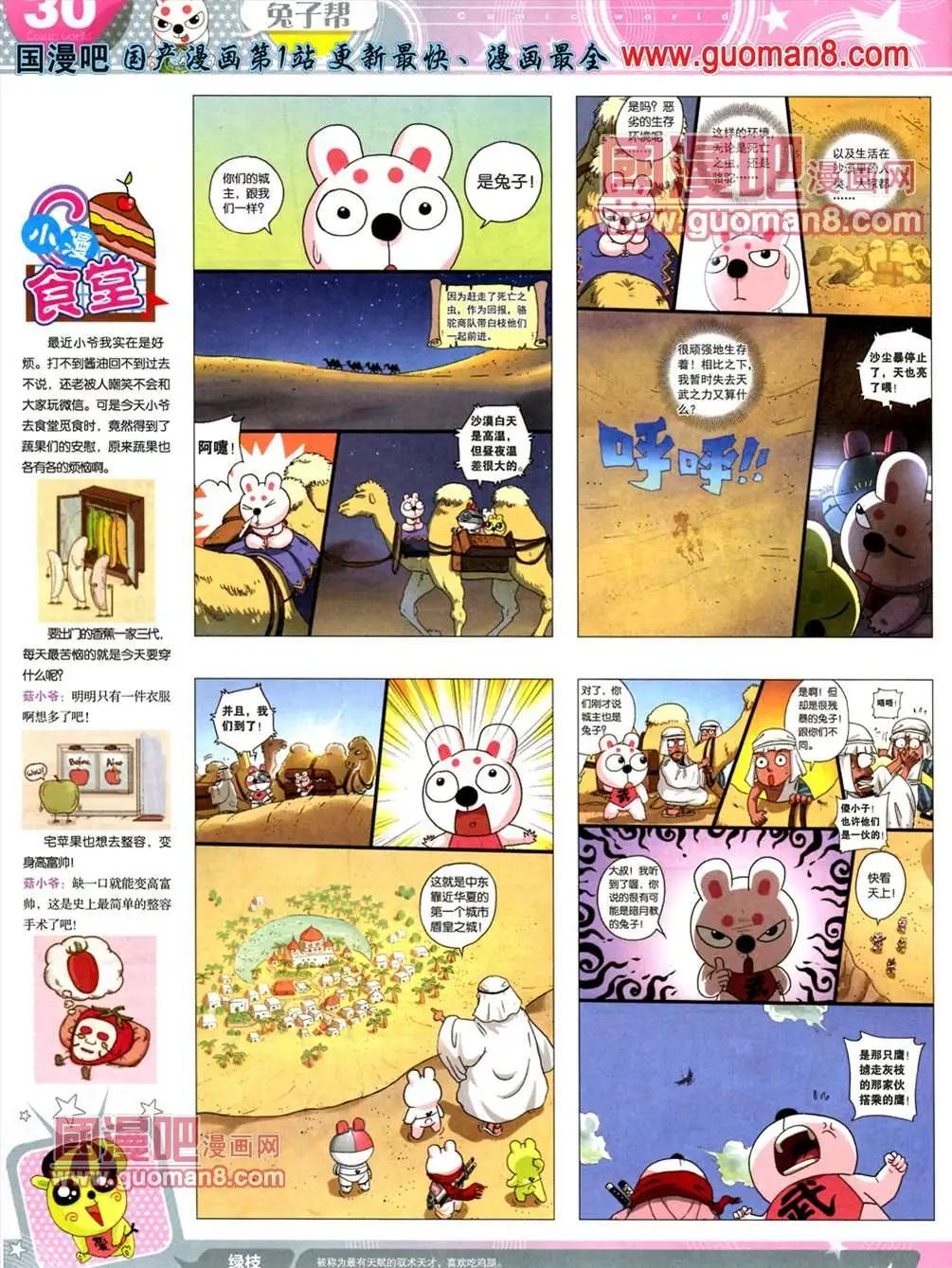 🍟漫画世界 13年22期 第32页