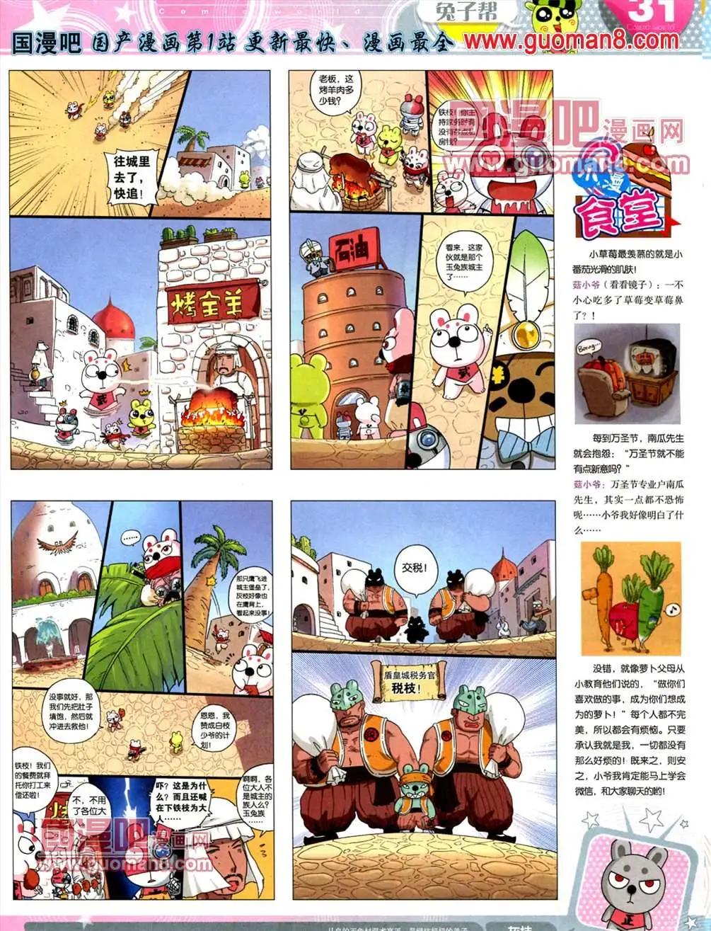 🍟漫画世界 13年22期 第33页