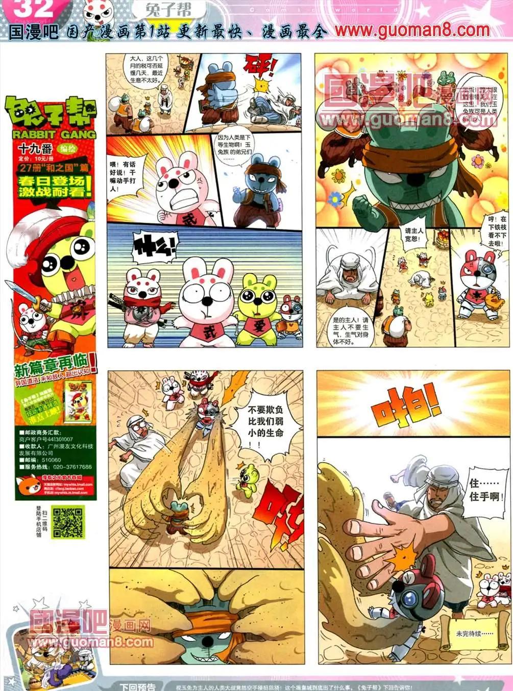 🍟漫画世界 13年22期 第34页