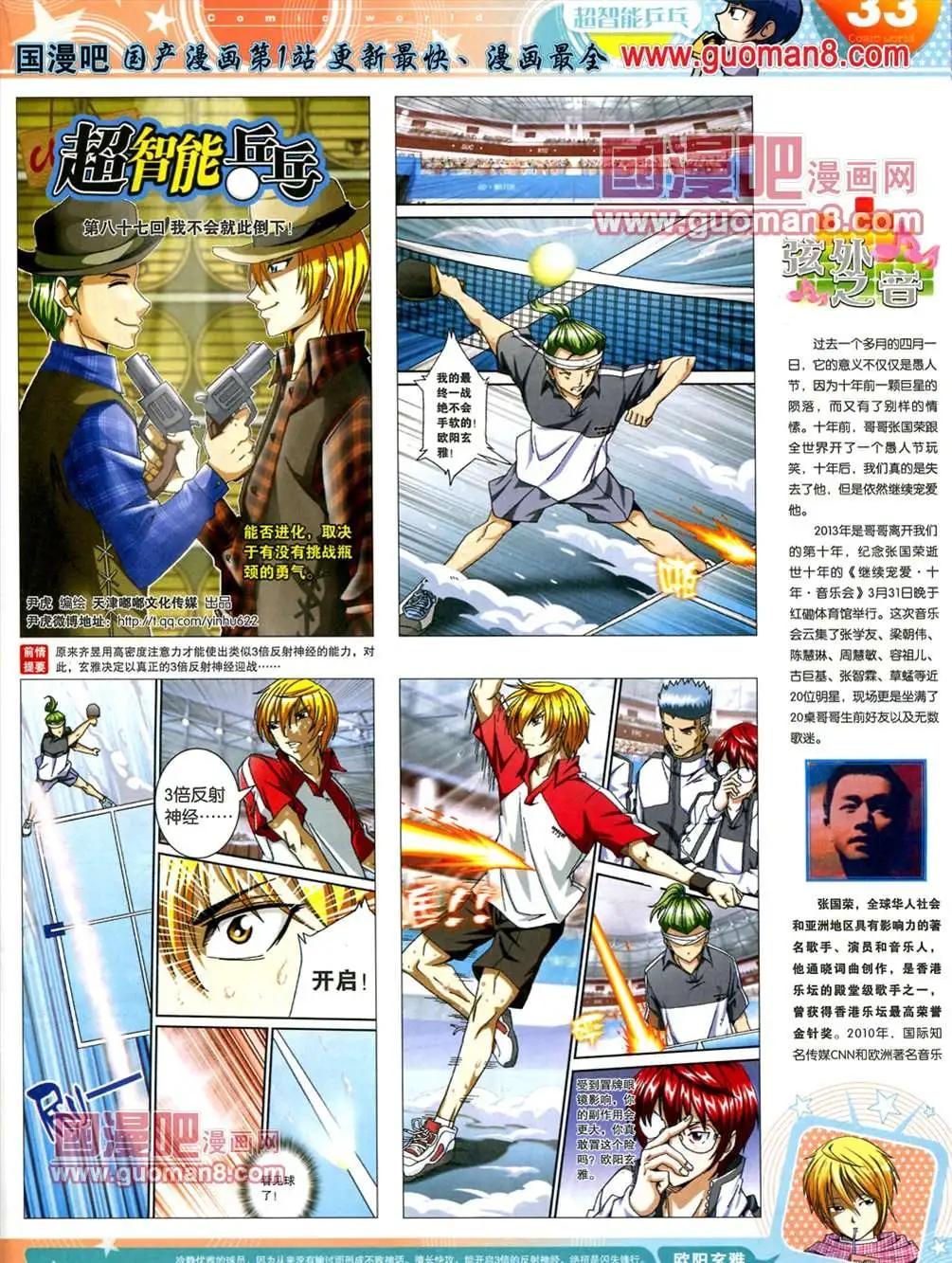 🍟漫画世界 13年22期 第35页