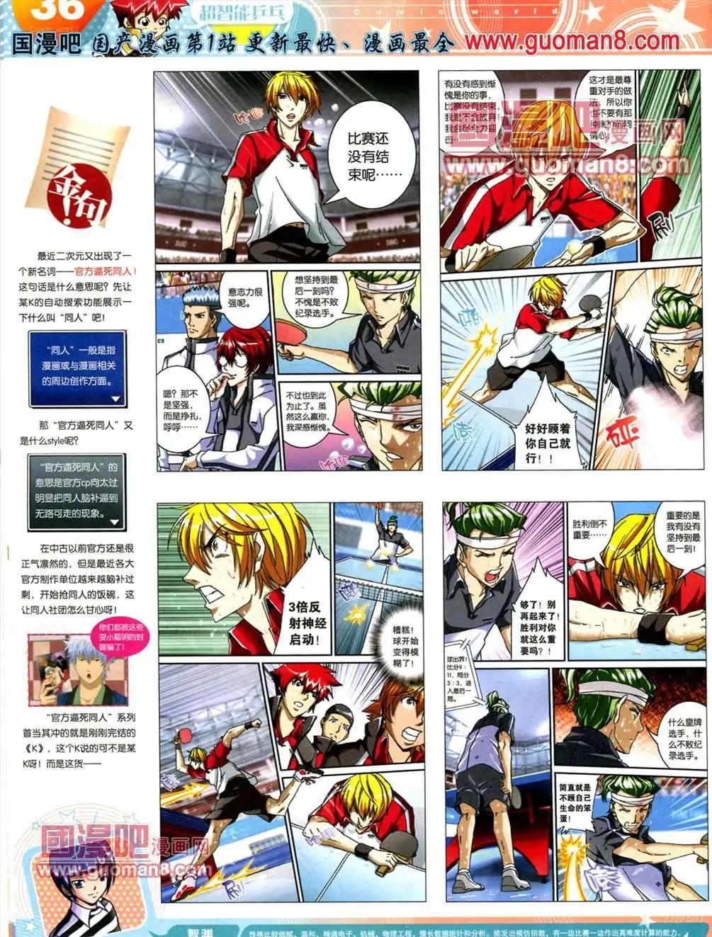 🍟漫画世界 13年22期 第38页