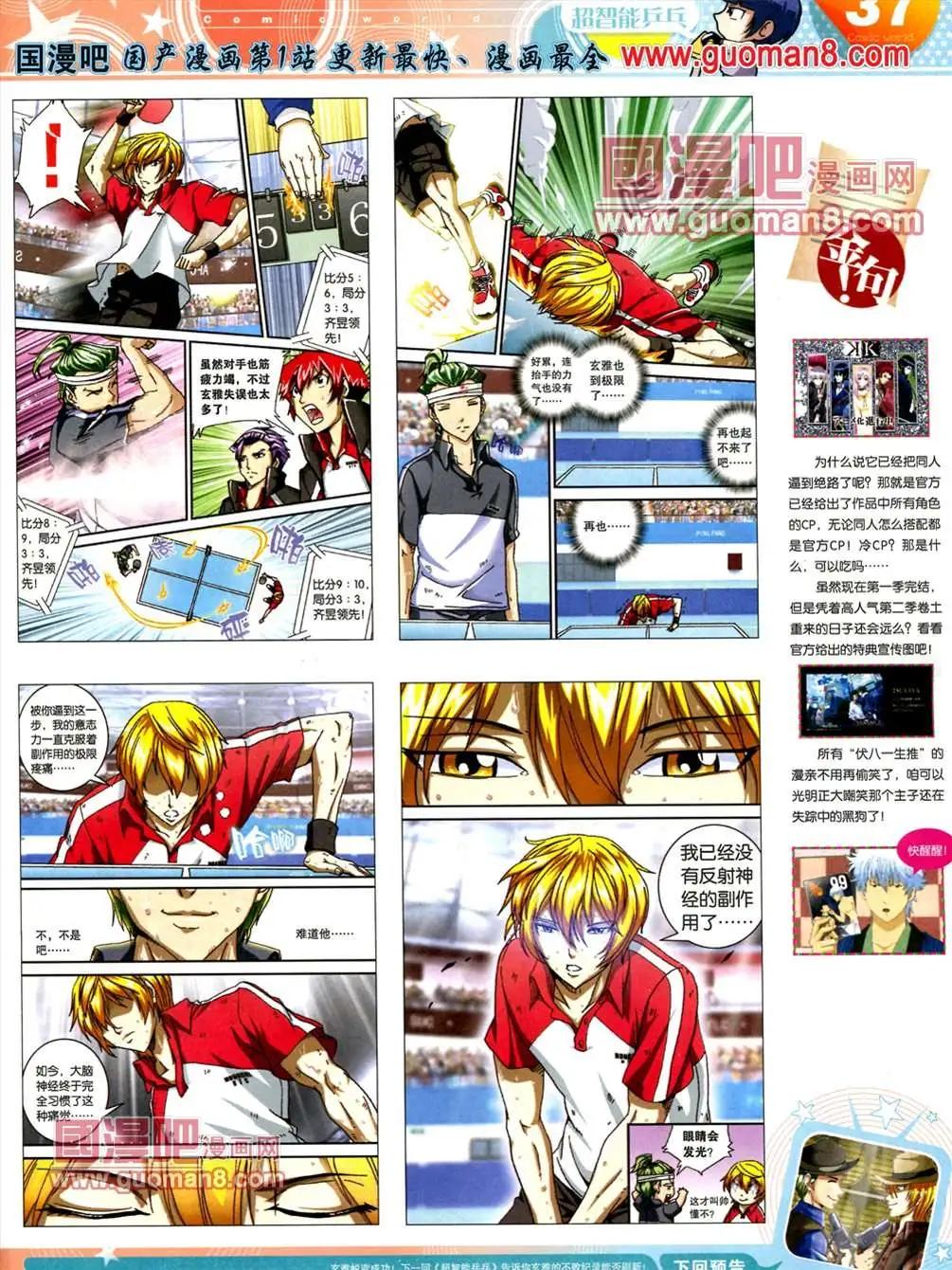 🍟漫画世界 13年22期 第39页