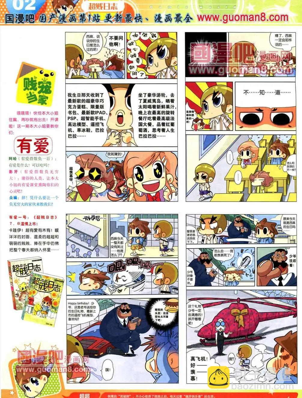 🍟漫画世界 13年22期 第4页