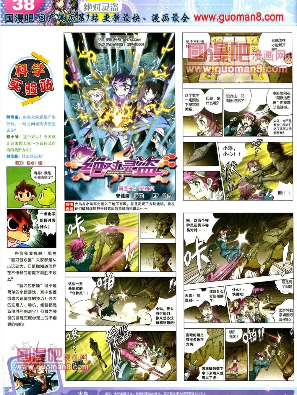 🍟漫画世界 13年22期 第40页