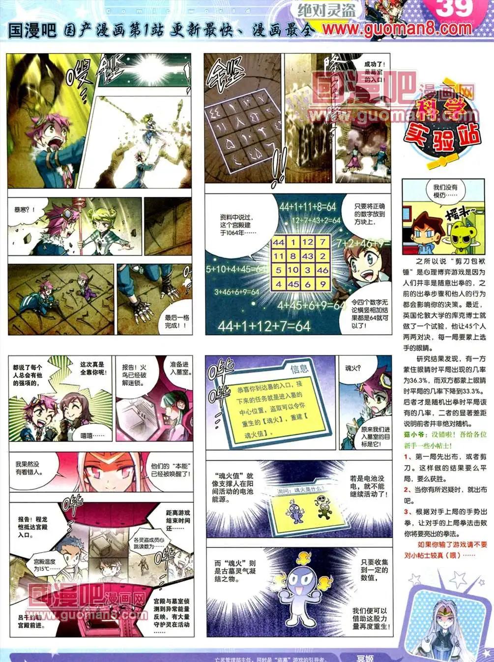 🍟漫画世界 13年22期 第41页