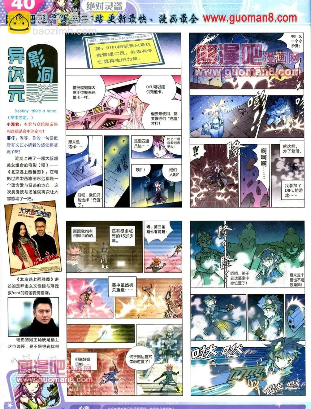 🍟漫画世界 13年22期 第42页