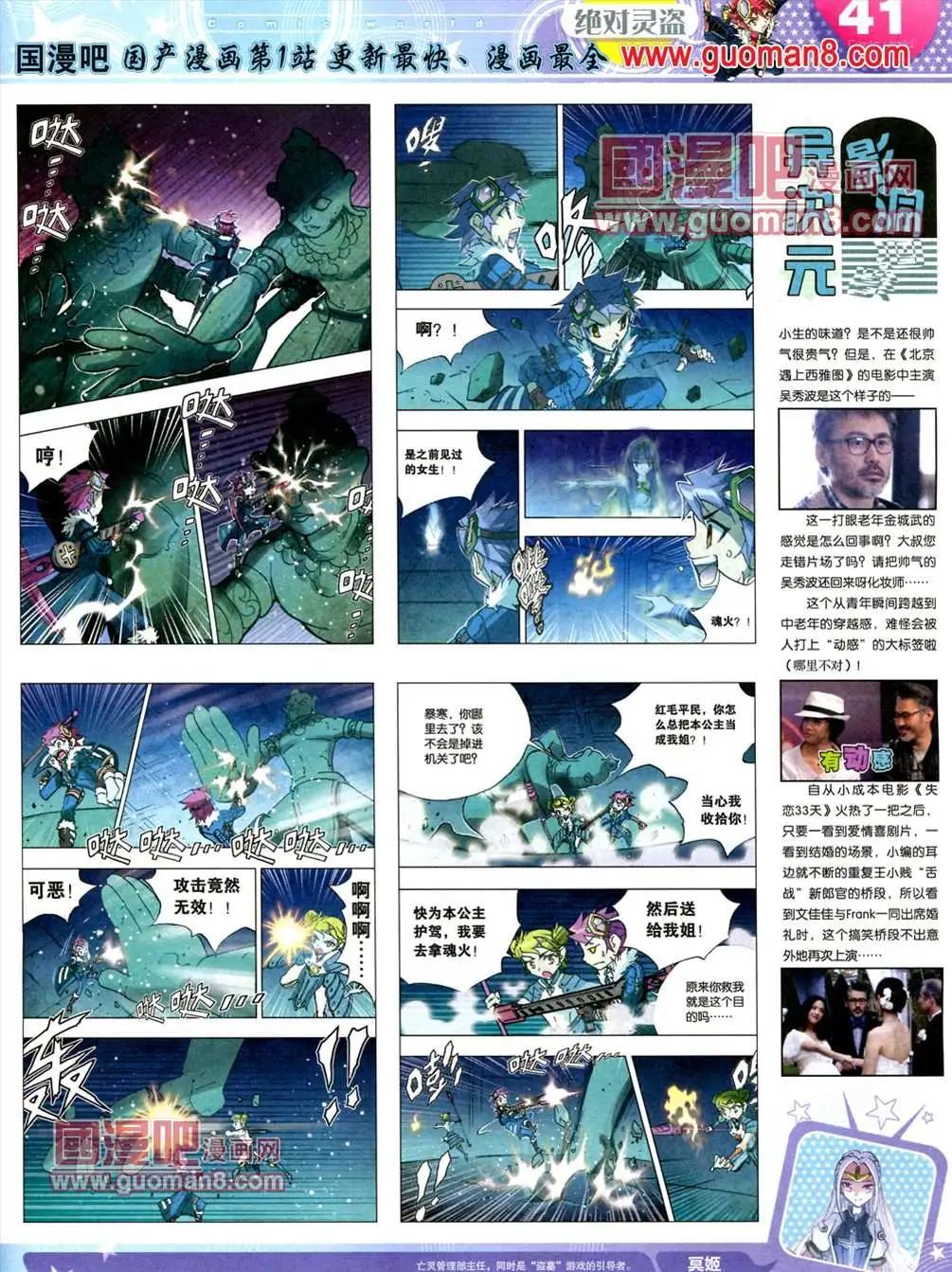 🍟漫画世界 13年22期 第43页