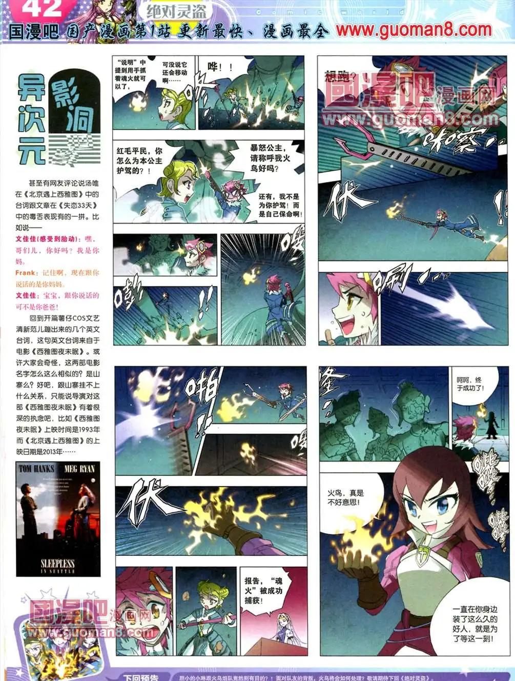 🍟漫画世界 13年22期 第44页