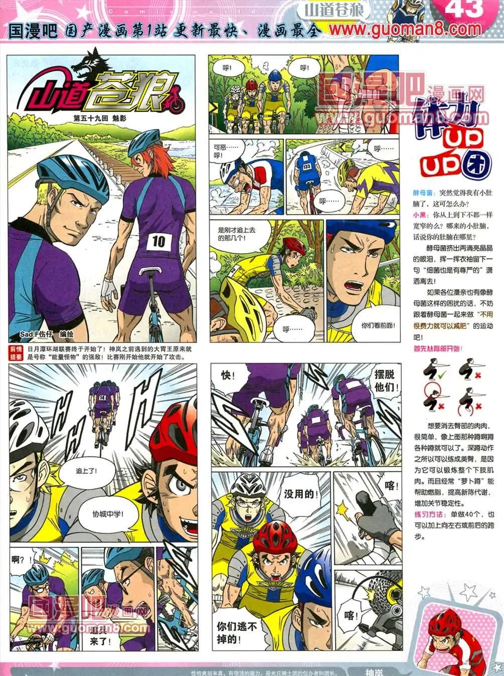 🍟漫画世界 13年22期 第45页