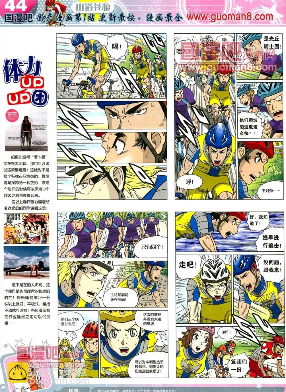 🍟漫画世界 13年22期 第46页