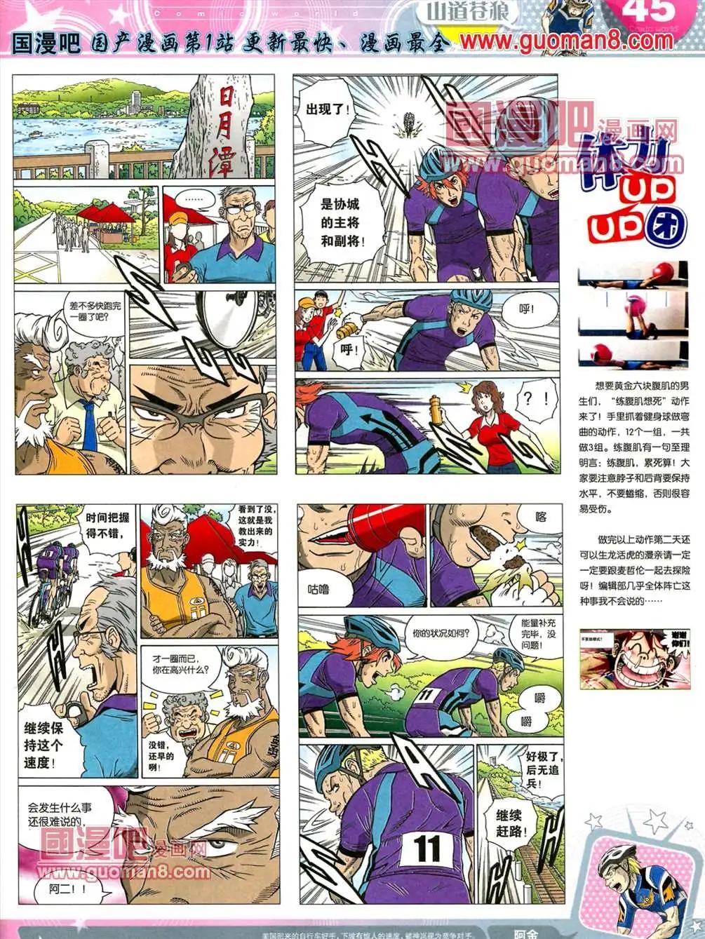 🍟漫画世界 13年22期 第47页