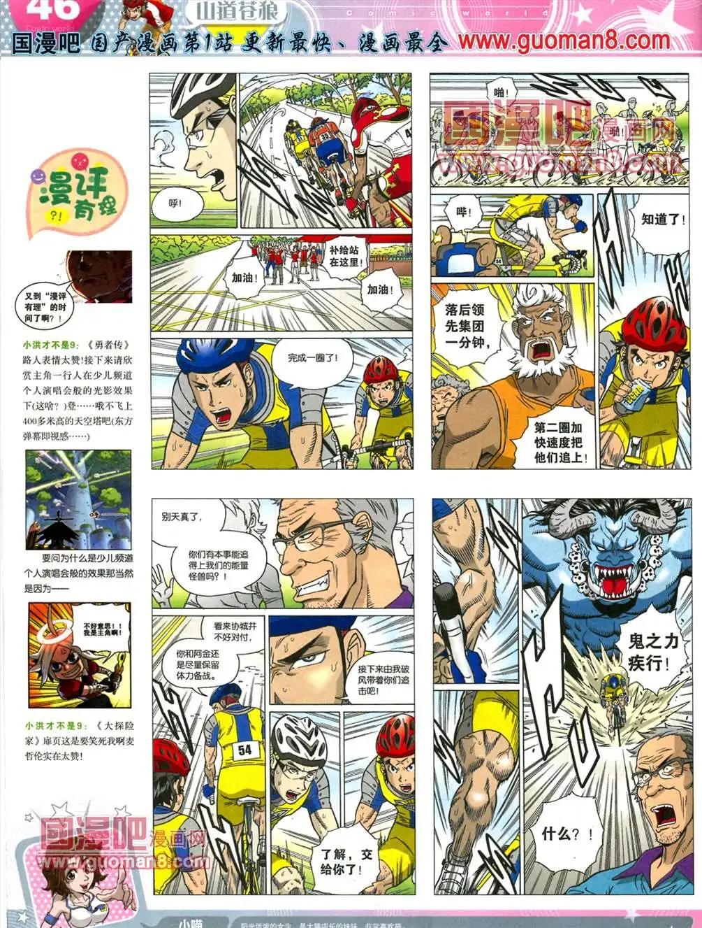 🍟漫画世界 13年22期 第48页