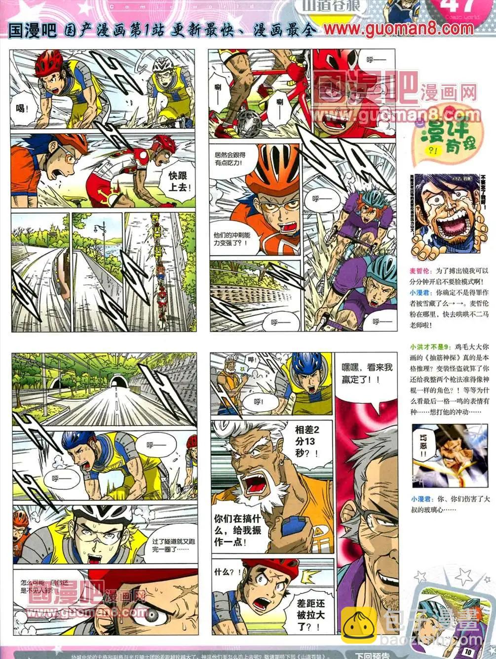 🍟漫画世界 13年22期 第49页