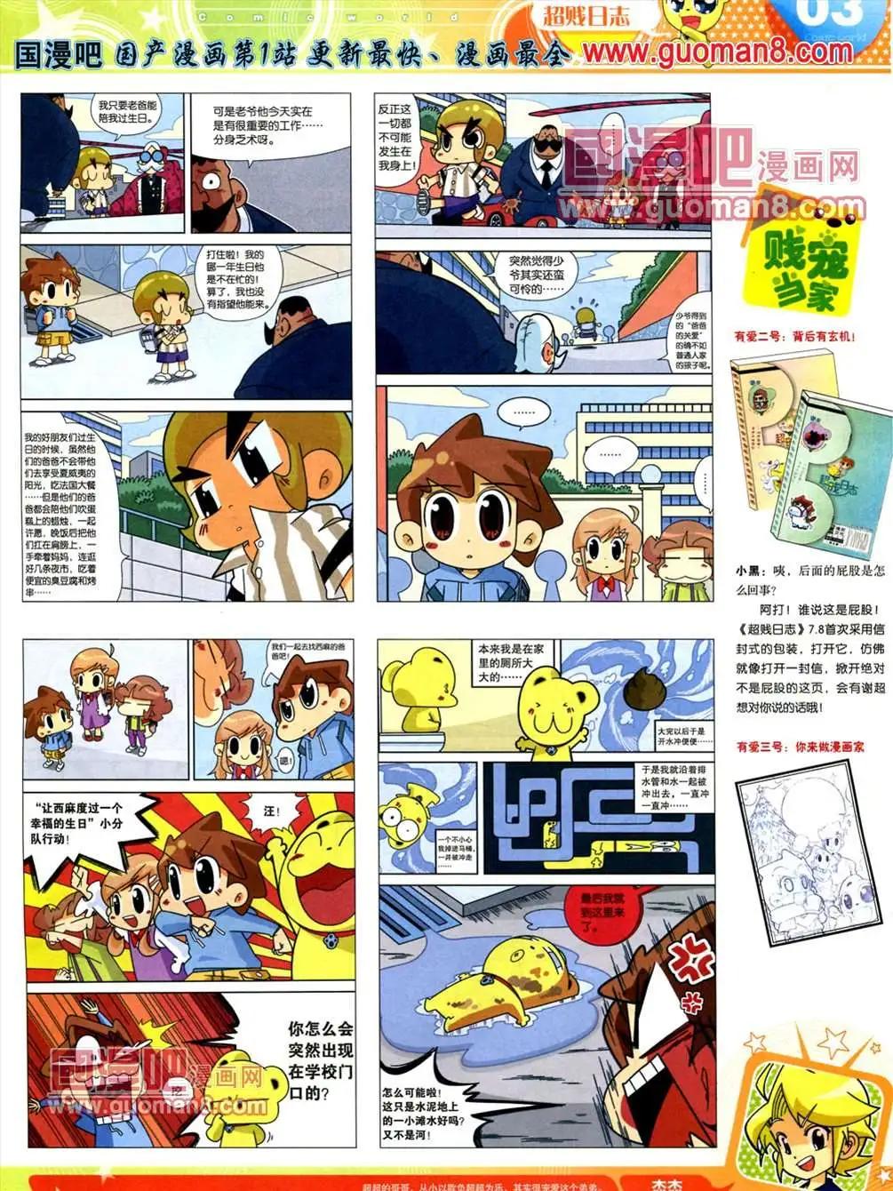 🍟漫画世界 13年22期 第5页