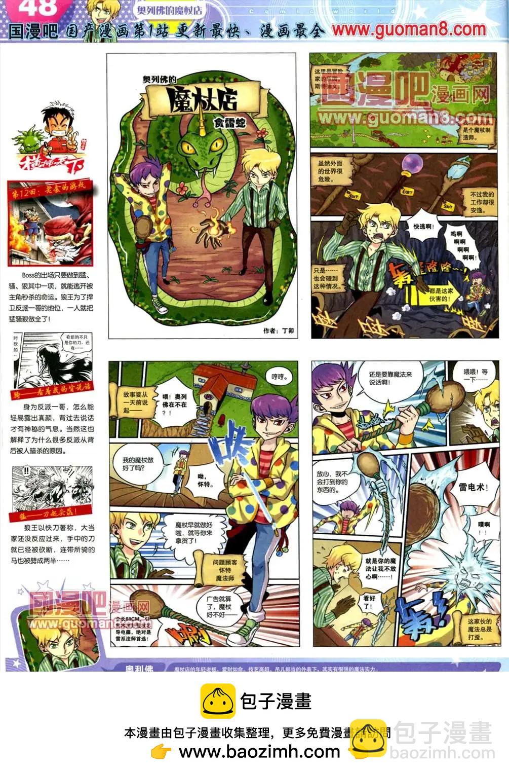 🍟漫画世界 13年22期 第50页