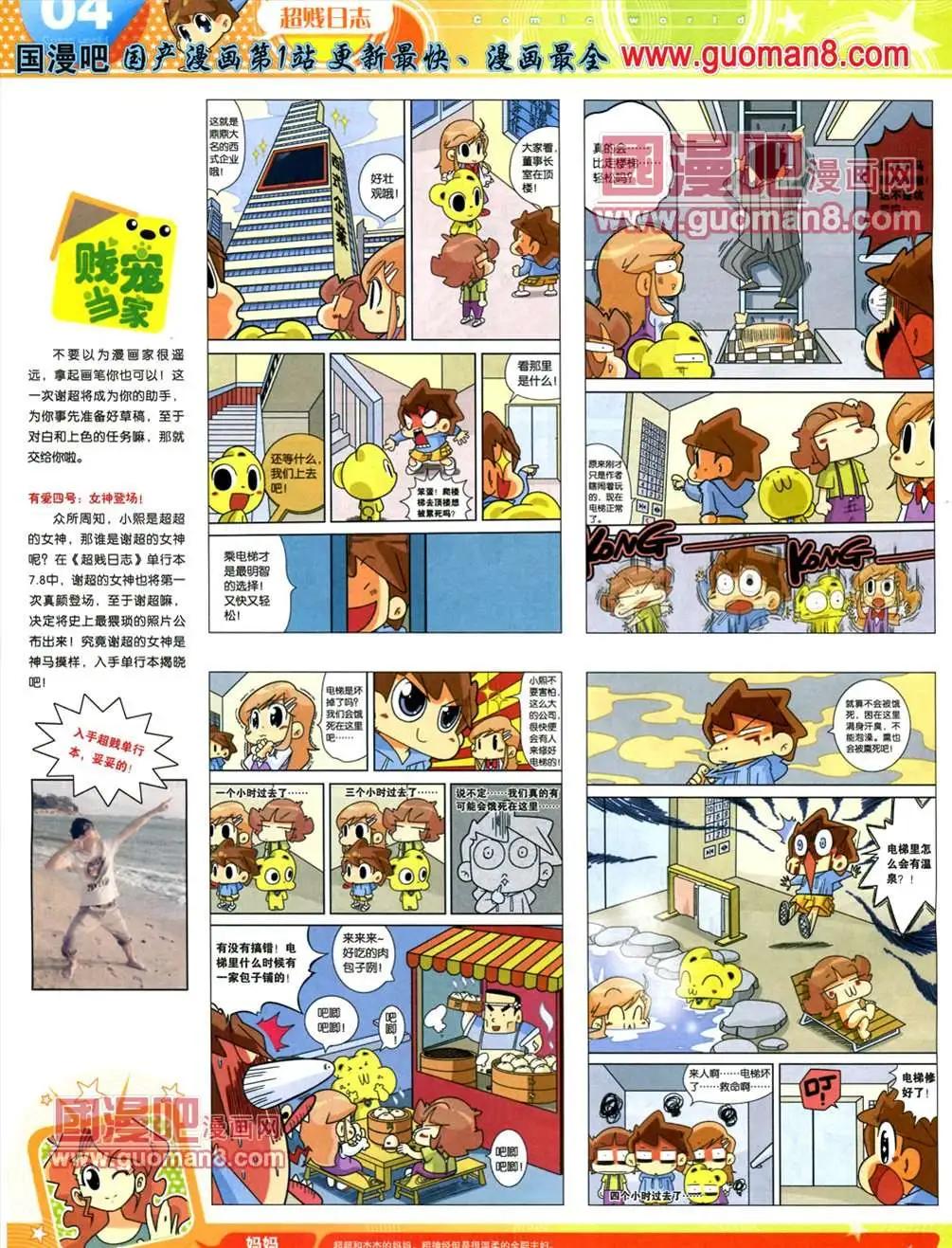 🍟漫画世界 13年22期 第6页