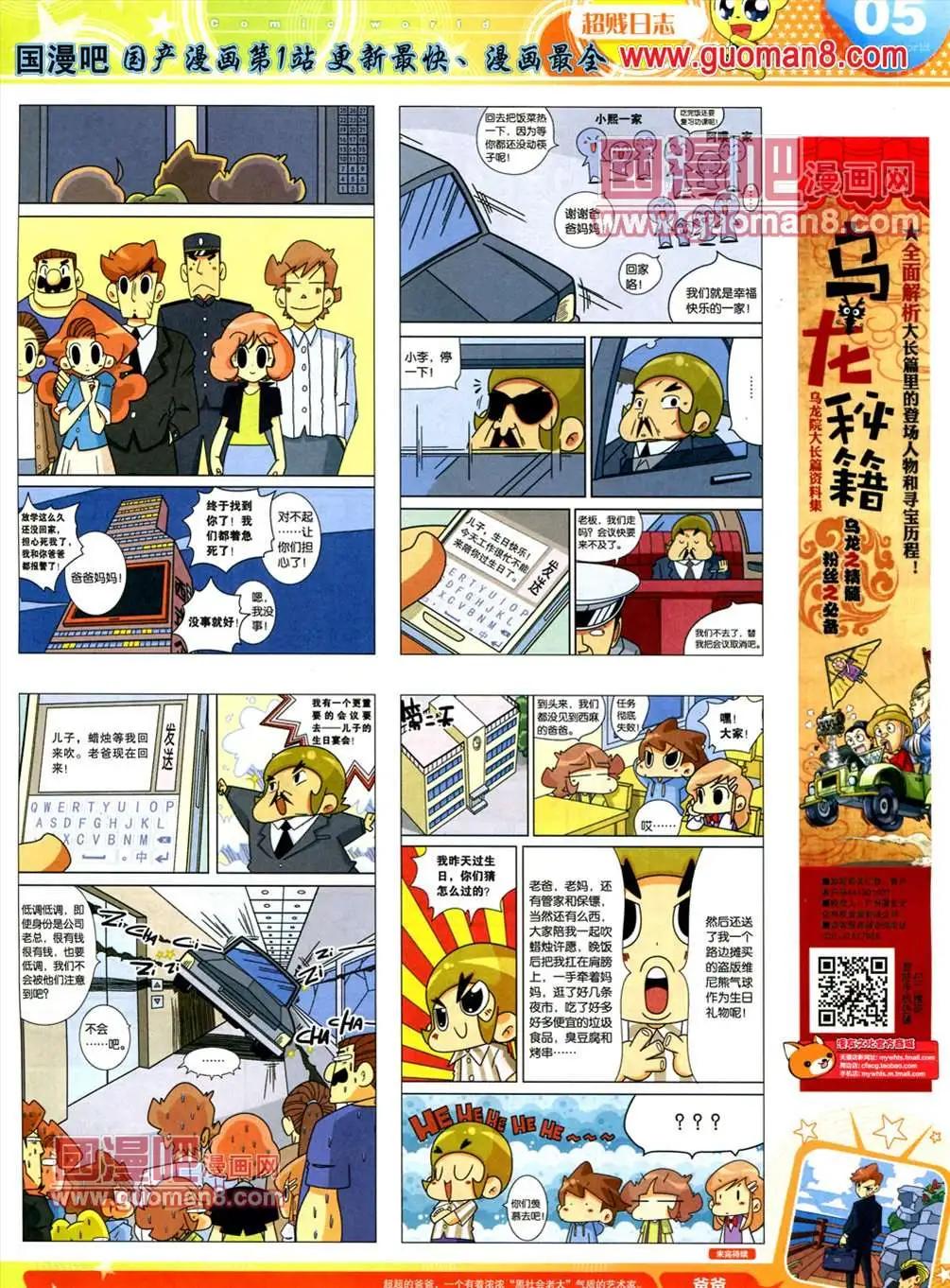 🍟漫画世界 13年22期 第7页