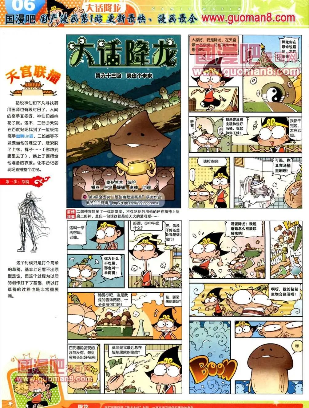 🍟漫画世界 13年22期 第8页