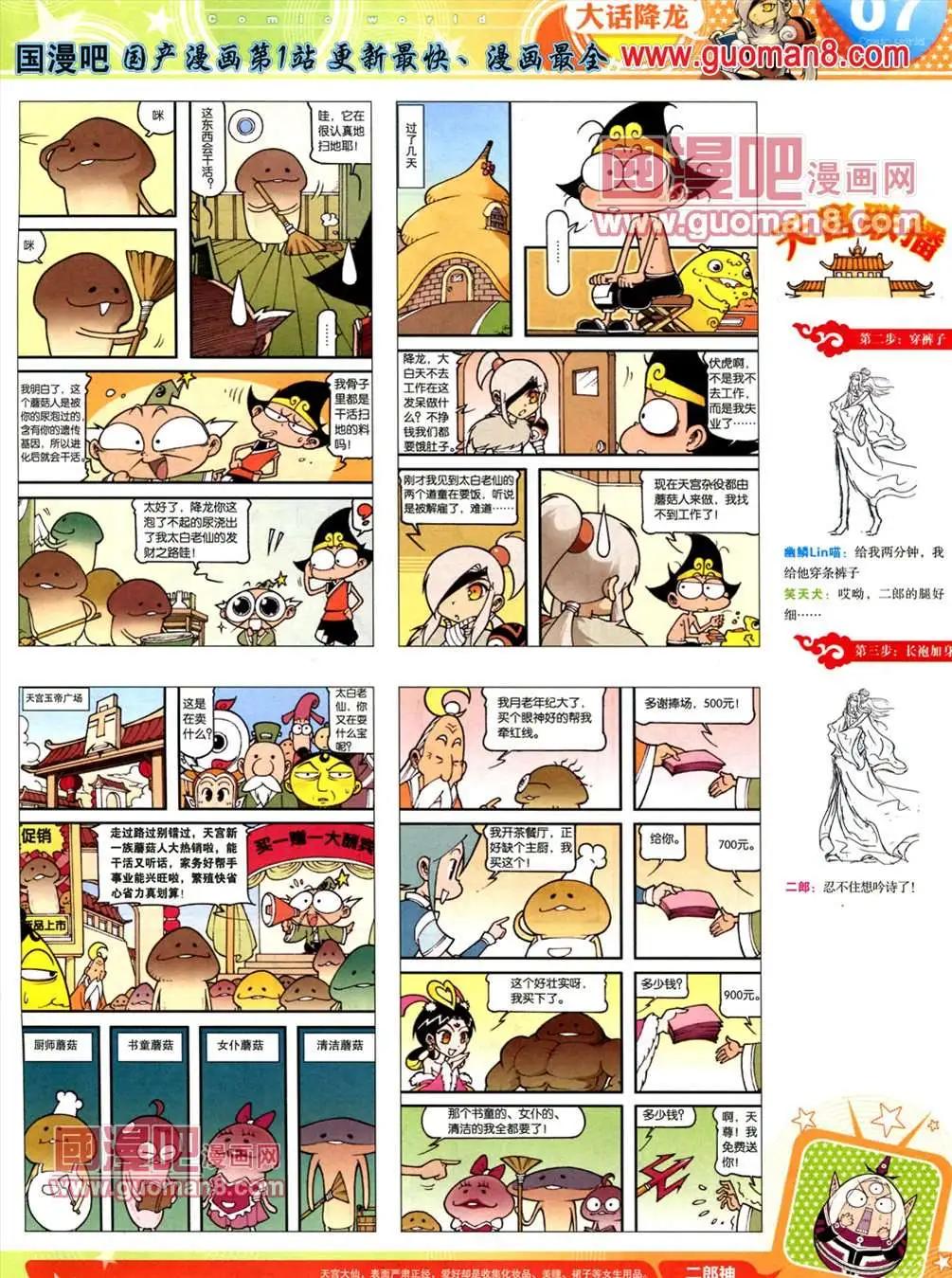 🍟漫画世界 13年22期 第9页