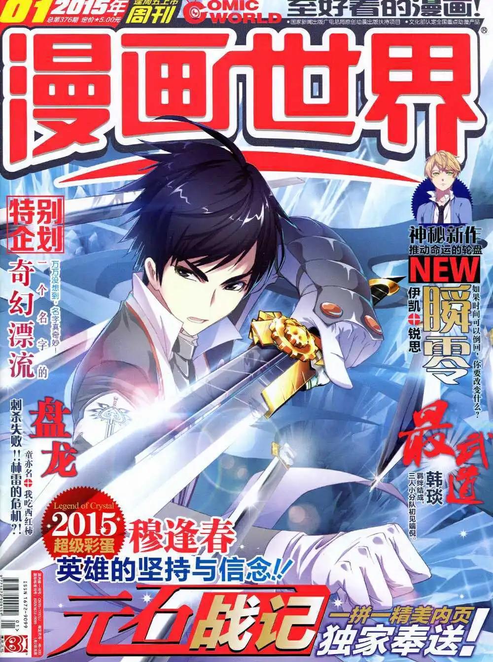 🍟漫画世界 15年1期 全本 第1页
