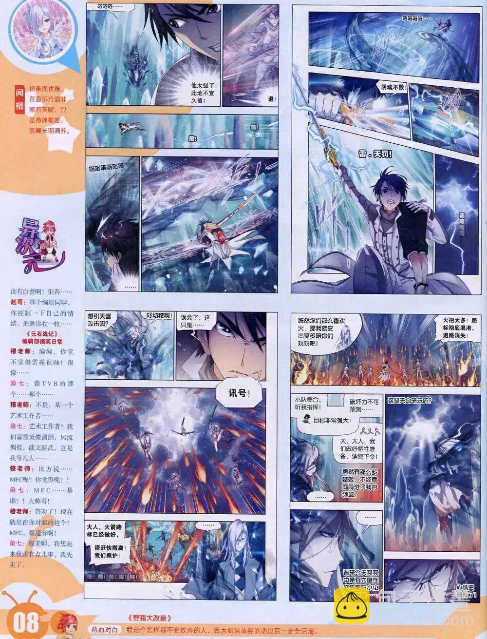 🍟漫画世界 15年1期 全本 第10页