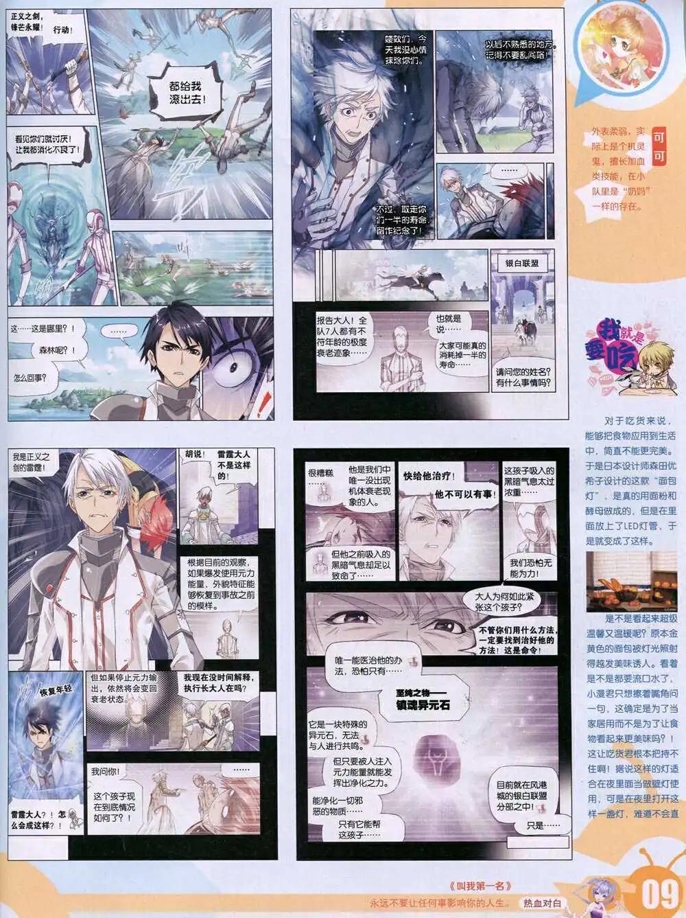 🍟漫画世界 15年1期 全本 第11页