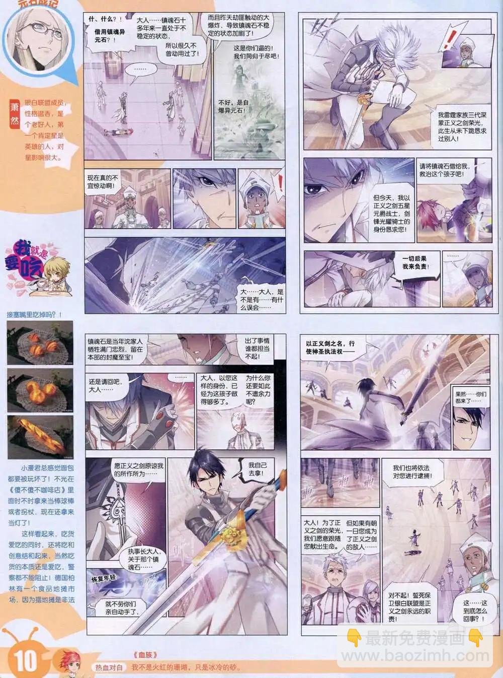 🍟漫画世界 15年1期 全本 第12页