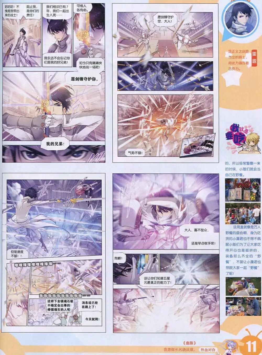 🍟漫画世界 15年1期 全本 第13页
