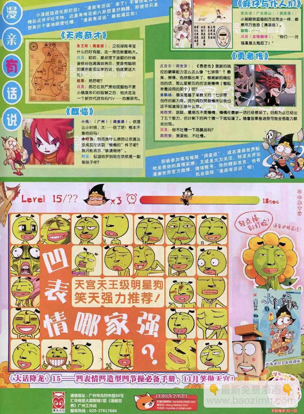 🍟漫画世界 15年1期 全本 第15页