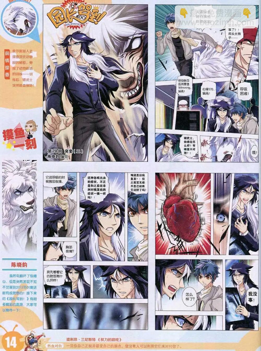 🍟漫画世界 15年1期 全本 第16页