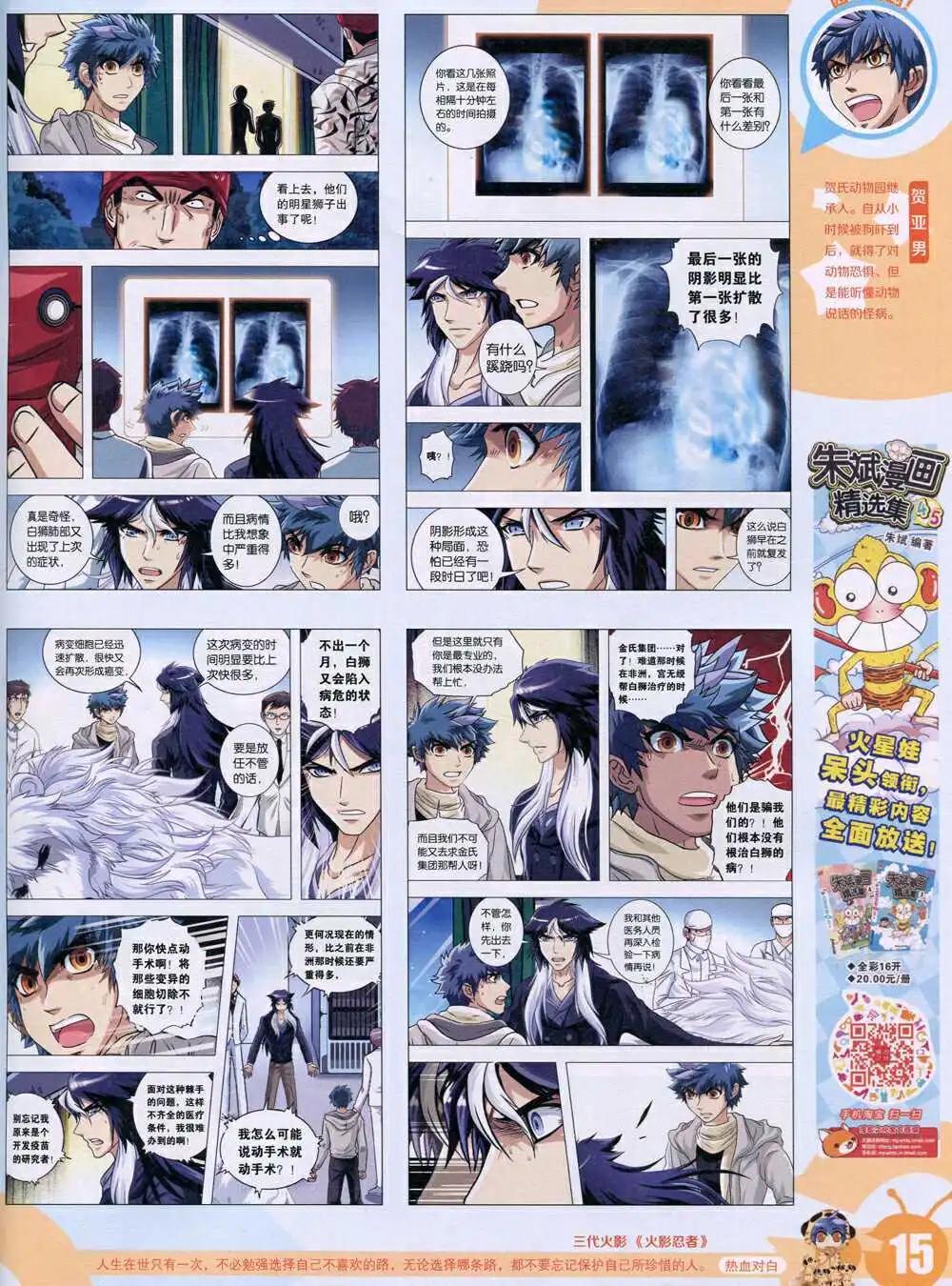 🍟漫画世界 15年1期 全本 第17页