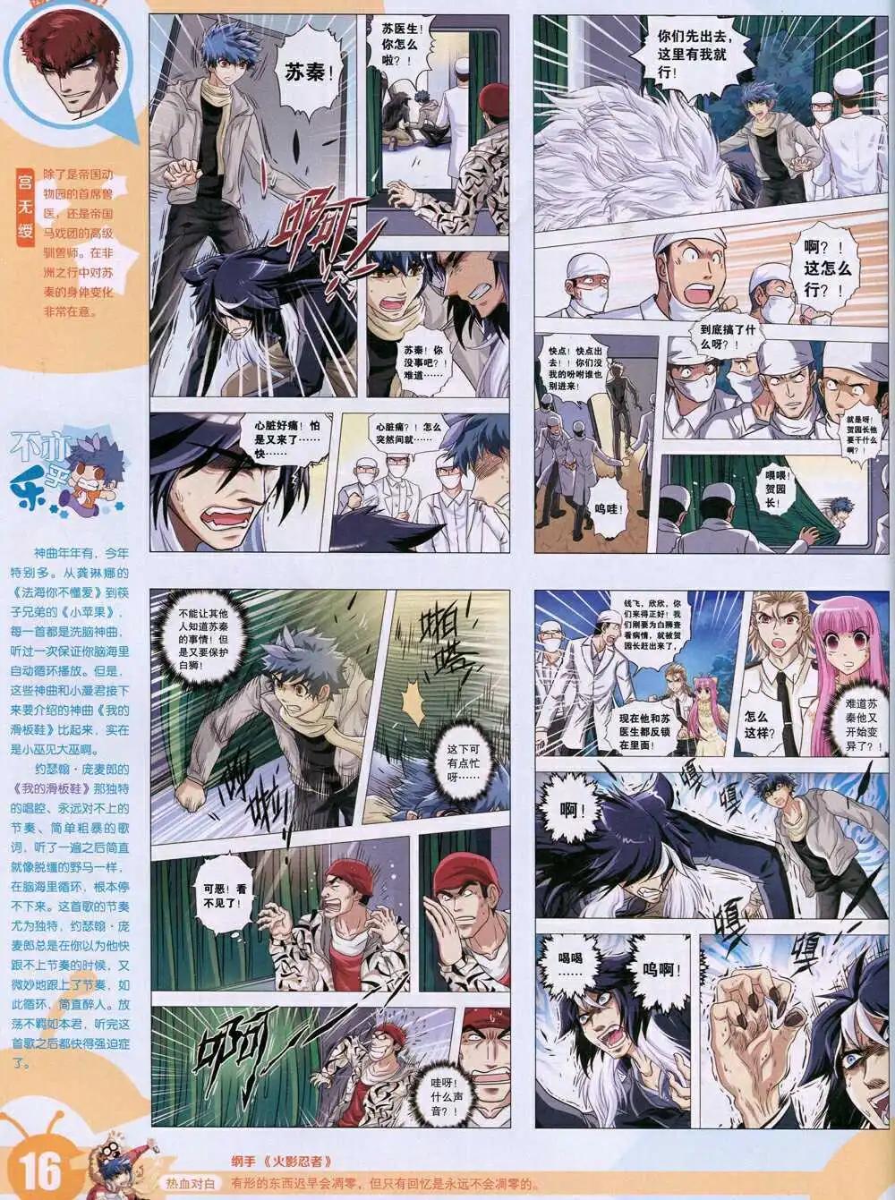 🍟漫画世界 15年1期 全本 第18页