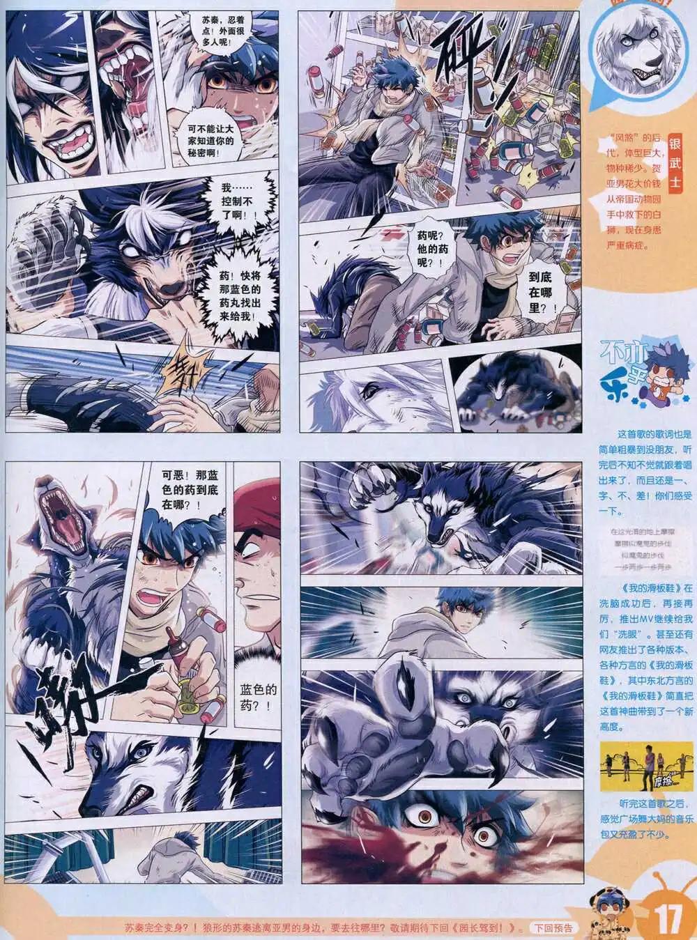 🍟漫画世界 15年1期 全本 第19页