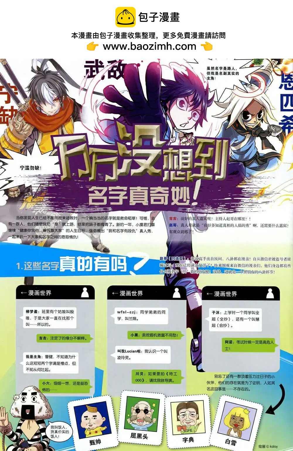 🍟漫画世界 15年1期 全本 第2页