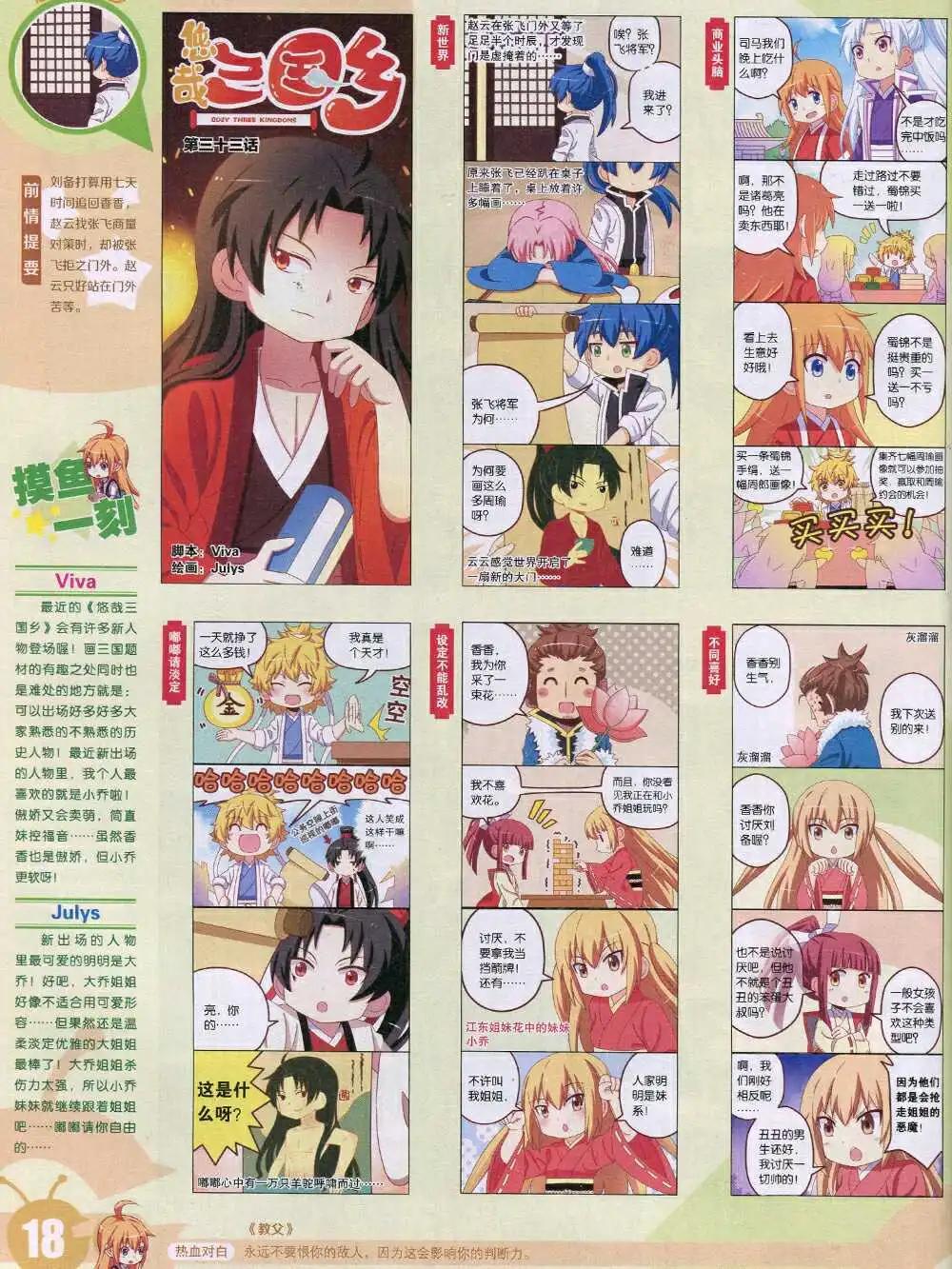 🍟漫画世界 15年1期 全本 第20页