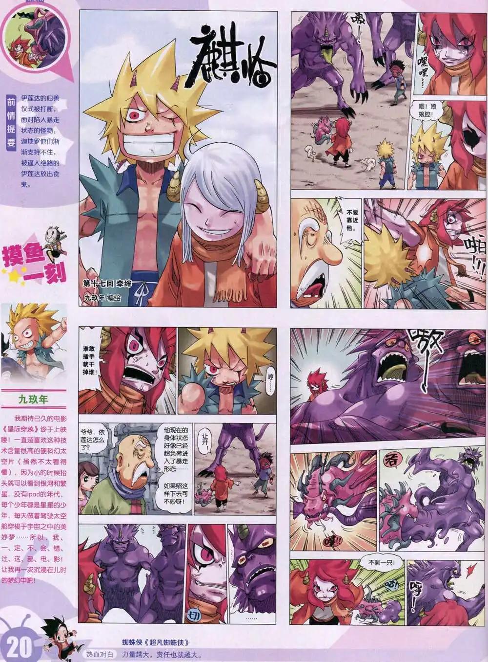 🍟漫画世界 15年1期 全本 第22页